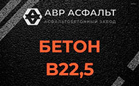 Бетон B22,5 в Шлиссельбурге
