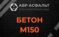 Бетон М150 в Шлиссельбурге