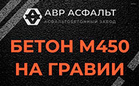 Бетон М450 на гравии в Шлиссельбурге