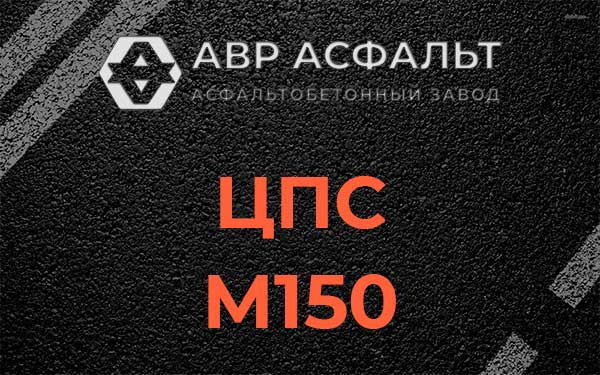 ЦПС М150 в Шлиссельбурге