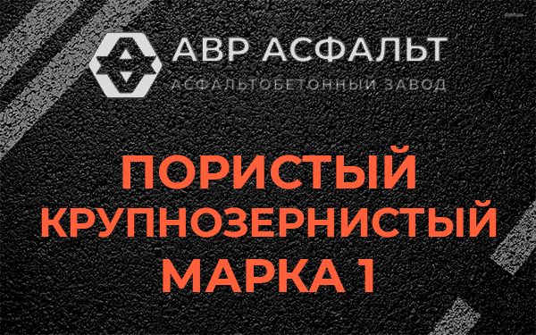 Пористый крупнозернистый марка 1 в Шлиссельбурге
