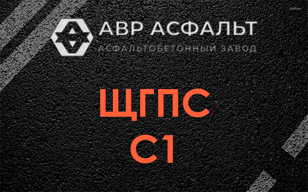 ЩГПС С1 в Шлиссельбурге