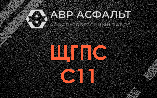 ЩГПС С11 в Шлиссельбурге