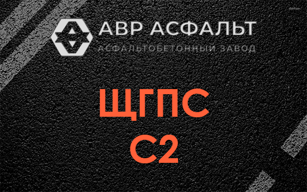 ЩГПС С2 в Шлиссельбурге