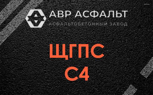 ЩГПС С4 в Шлиссельбурге