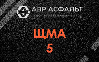 ЩМА-5 в Шлиссельбурге