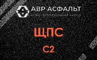 ЩПС С2 в Шлиссельбурге