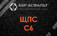ЩПС С6 в Шлиссельбурге