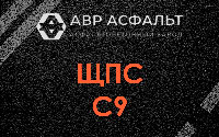 ЩПС С9 в Шлиссельбурге